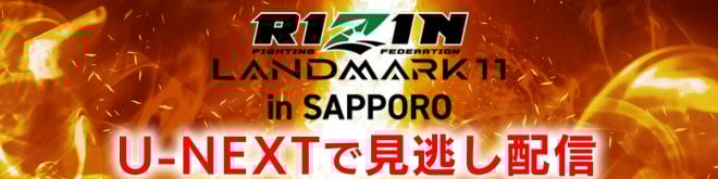 RIZIN LANDMARK11 in SAPPORO